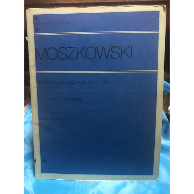 モシュコフスキー15の練習曲のみ出品です・　売り切れ→20の小練習曲 楽器のスコア/楽譜(クラシック)の商品写真