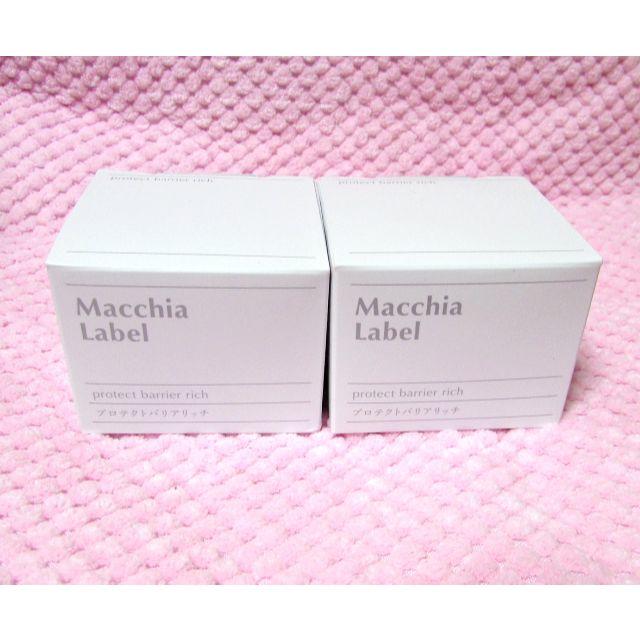 Macchia Label(マキアレイベル)の☆未開封☆マキアレイベル　プロテクトバリアリッチb☆50g　2個 ￥4,800  コスメ/美容のスキンケア/基礎化粧品(オールインワン化粧品)の商品写真