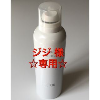 エリクシール(ELIXIR)の☆専用☆エリクシールルフレ バランシングバブル(洗顔料)