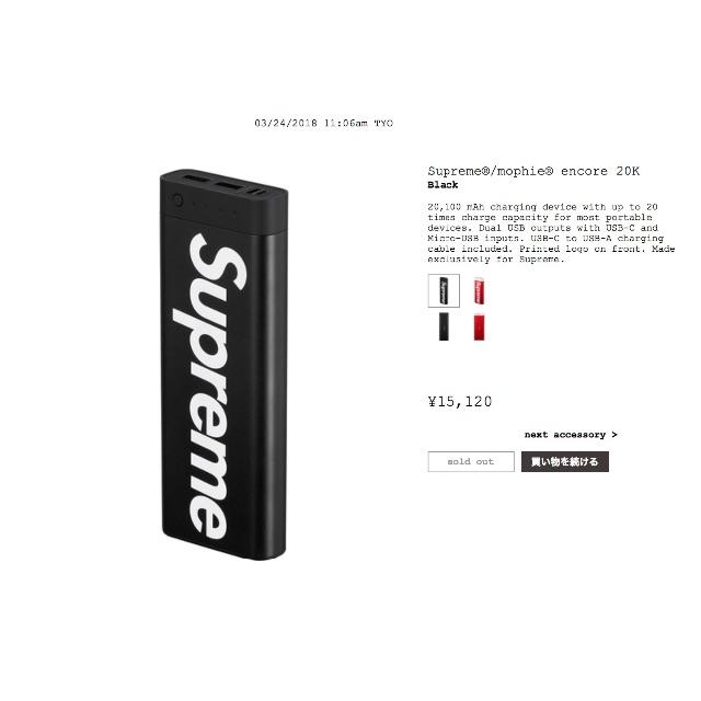 Supreme(シュプリーム)の【即払のみ】Supreme Mophie モバイルバッテリー その他のその他(その他)の商品写真