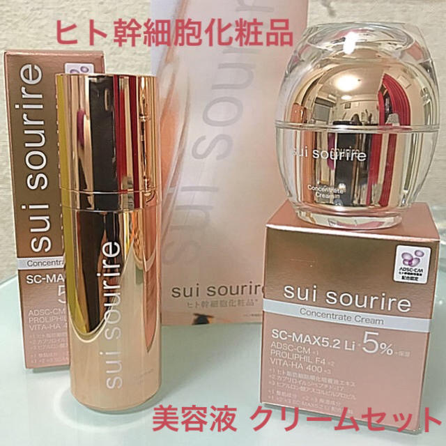 ヒト幹細胞培養 化粧品 sui sourire  スイスーリール 2点セット