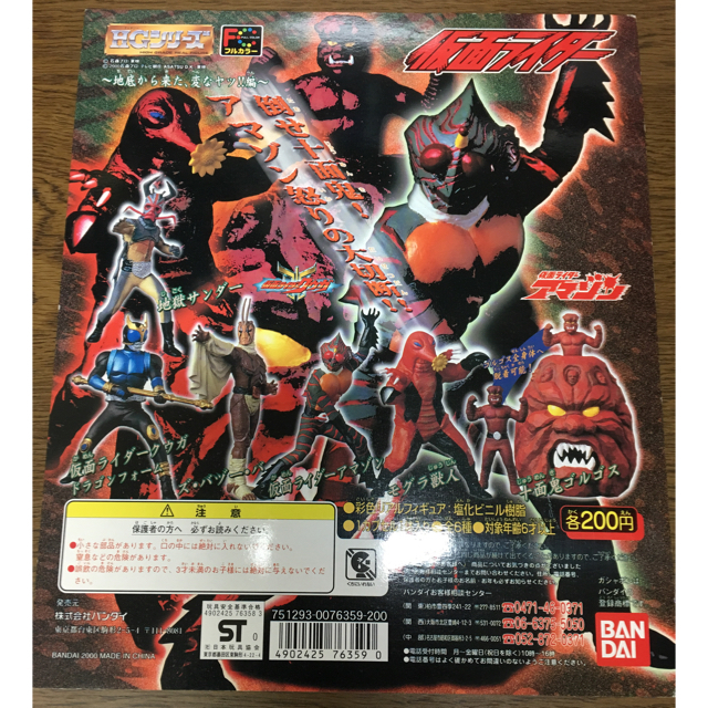 Bandai 非売品 ガシャポン台紙 仮面ライダーアマゾン 地底から来た 変なヤツ 編の通販 By アディー S Shop バンダイならラクマ