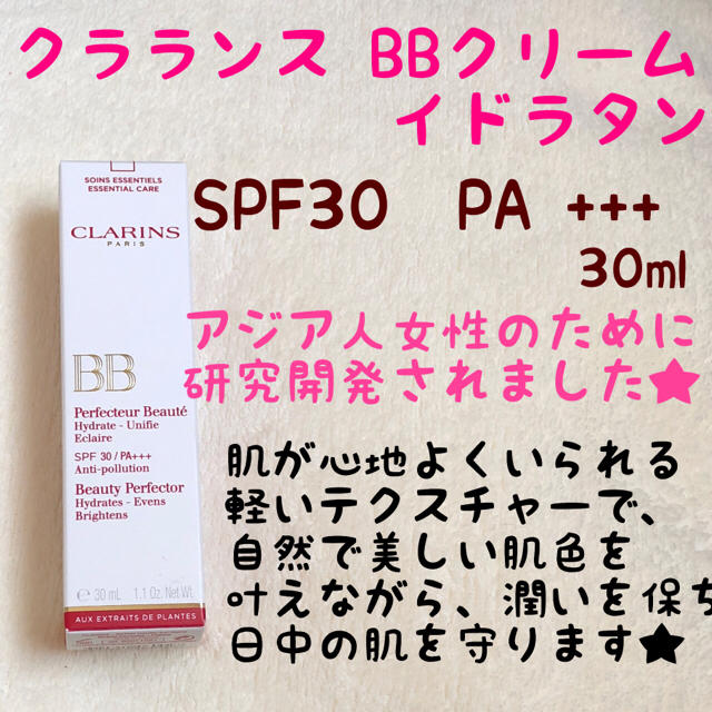 CLARINS(クラランス)のBBクリーム クラランス イドラタン 標準色 コスメ/美容のベースメイク/化粧品(BBクリーム)の商品写真