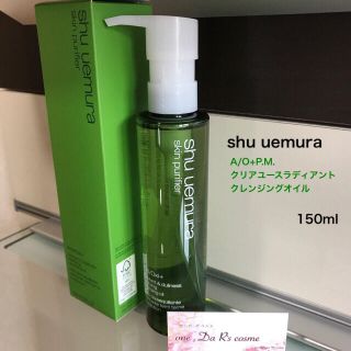 シュウウエムラ(shu uemura)の■新品■ シュウウエムラ クレンジング 【グリーンボトル】(クレンジング/メイク落とし)