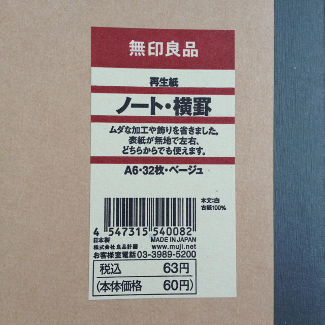 MUJI (無印良品)(ムジルシリョウヒン)の無印＊ノート インテリア/住まい/日用品の文房具(その他)の商品写真