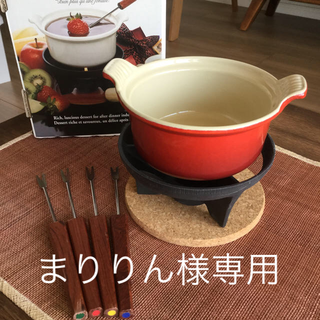 LE CREUSET ル・クルーゼ チーズフォンデュ