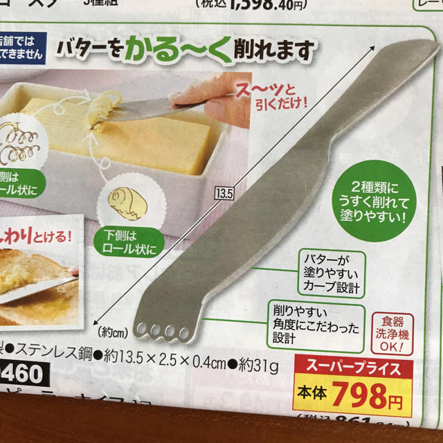 バターナイフ インテリア/住まい/日用品のキッチン/食器(調理道具/製菓道具)の商品写真