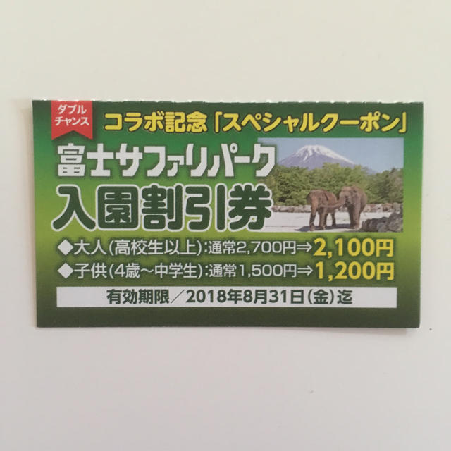 最大3000円引き！富士サファリパーク 入園割引券 チケットの施設利用券(動物園)の商品写真