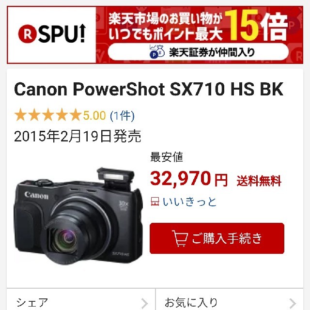 PowerShot SX710 HS ★美品★
