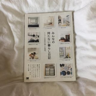 みんなの持たない暮らし日記(住まい/暮らし/子育て)