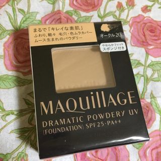 マキアージュ(MAQuillAGE)のマキアージュ ドラマティックパウダリー UVファンデーション (ファンデーション)