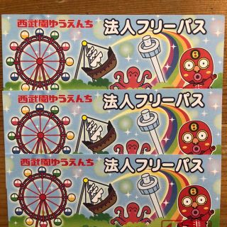 西武園ゆうえんち フリーパス 3枚 有効期間2018年4月30日(遊園地/テーマパーク)