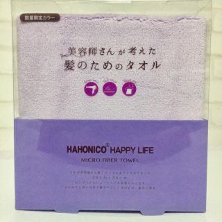 ハホニコ(HAHONICO)の★数量限定カラー ラベンダー★ ハホニコ ヘアドライ マイクロファイバータオル(タオル/バス用品)