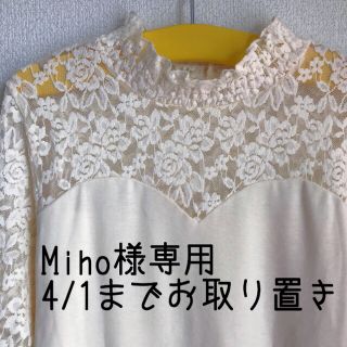 ダブルクローゼット(w closet)のMiho様専用 w closet﹡レース切替ハイネックインナー(カットソー(長袖/七分))