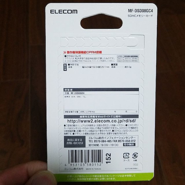 ELECOM(エレコム)の【3/24】★新品★未使用★エレコム SDカード 8GB CLASS4 スマホ/家電/カメラのカメラ(その他)の商品写真