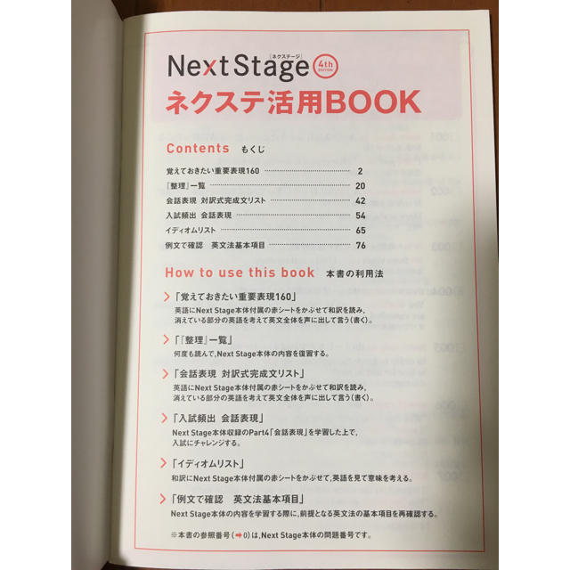 未使用 ネクステ 活用bookの通販 By 北斗七星 S Shop ラクマ