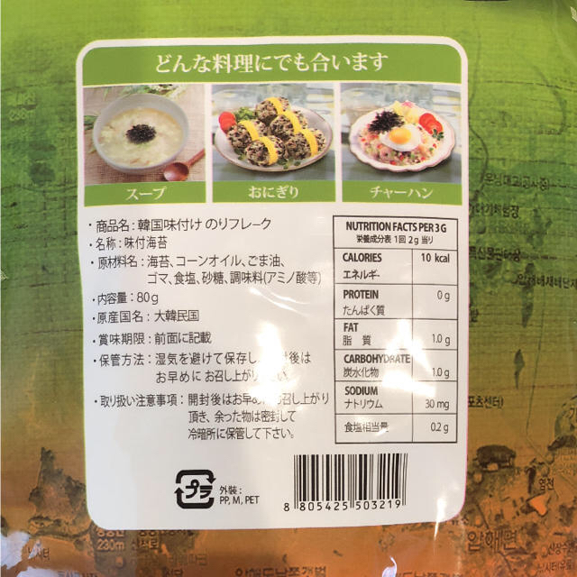 コストコ(コストコ)の韓国味付けのりフレーク コストコ 1袋～  食品/飲料/酒の加工食品(乾物)の商品写真