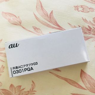 エーユー(au)の【まるっちさん専用】au 純正 共通ACアダプタ 03 <0301PQA>(バッテリー/充電器)