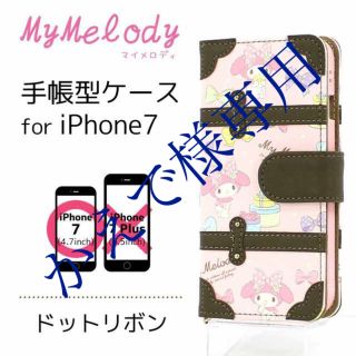 [サンリオ マイメロディ トランク型手帳型ケース サンリオ iPhone7ケース(iPhoneケース)