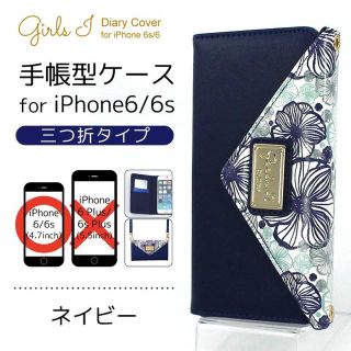 Phone6s 6対応iDressネイビー ショルダーストラップ付き手帳型ケース(iPhoneケース)