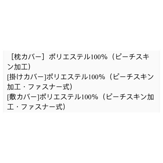 布団カバー 枕カバー 敷カバー 3点セット インテリア/住まい/日用品の寝具(シーツ/カバー)の商品写真