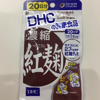 ディーエイチシー(DHC)の専用！DHC 濃縮紅麹(その他)