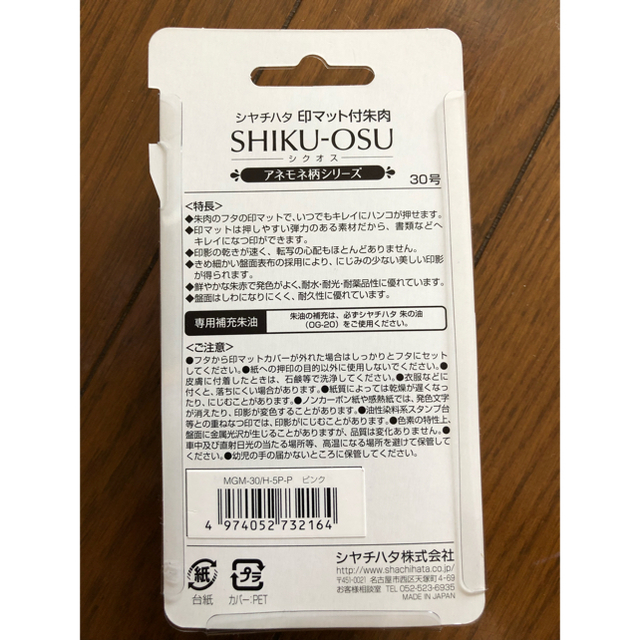 Shachihata(シャチハタ)の【新品・未使用】シャチハタ印マット付き朱肉SHIKU−OSU  定価６４８円 インテリア/住まい/日用品の文房具(印鑑/スタンプ/朱肉)の商品写真