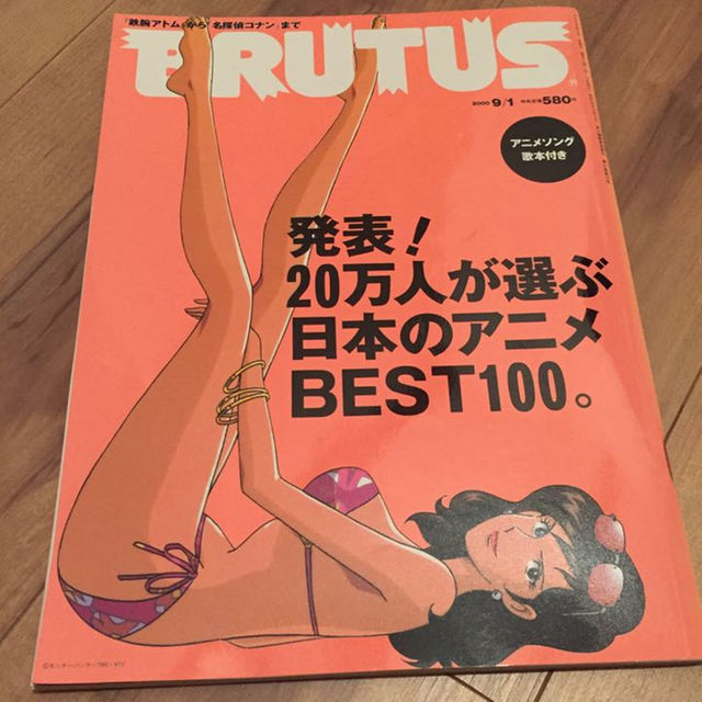 BRUTUS ブルータス 雑誌 20万人が選ぶ日本のアニメBEST100 エンタメ/ホビーの雑誌(その他)の商品写真