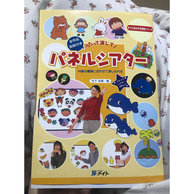 パネルシアター 本 楽譜 型紙付き 保育の通販 By やいやい ラクマ パネルシアター 本 楽譜 型紙付き 保育の通販 By やいやい ラクマ
