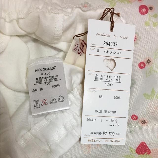 Souris(スーリー)の☆♡ゆああ♡様専用です☆  未使用  souris  スパッツ  120 キッズ/ベビー/マタニティのキッズ服女の子用(90cm~)(パンツ/スパッツ)の商品写真