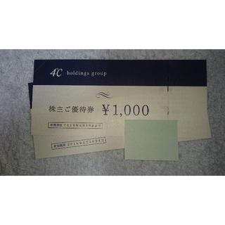 ヨンドシー(4℃)の4℃ ヨンドシーHD 株主優待券 2000円分(ショッピング)