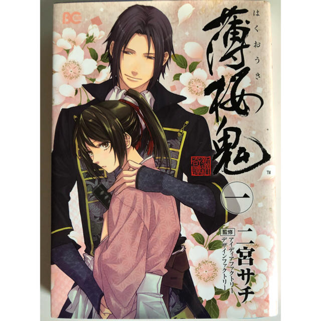薄桜鬼 漫画 エンタメ/ホビーのアニメグッズ(その他)の商品写真