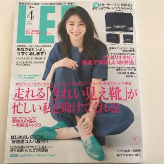 リー(Lee)の⭐️送料無料⭐️LEE  4月号 最新号 通常版(ファッション)