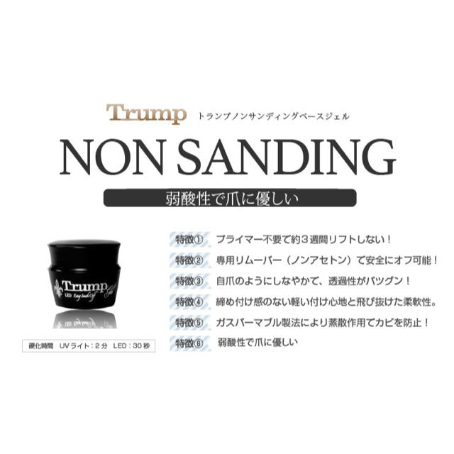 【新品 国産】Trump ノンサンディングベースジェル “驚きの持続力” コスメ/美容のネイル(ネイルトップコート/ベースコート)の商品写真