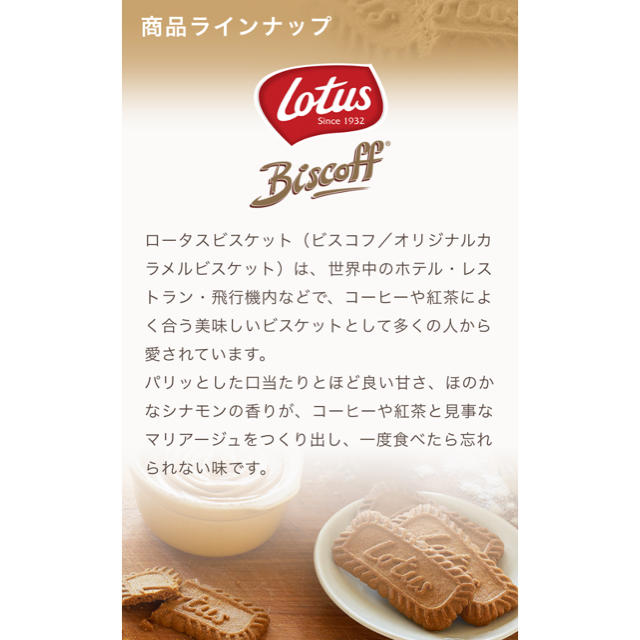 LOTUS(ロータス)の"Lotus(ロータス)" オリジナルカラメルビスケット 食品/飲料/酒の食品(菓子/デザート)の商品写真