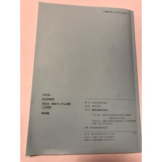 Clover 英文法 語法 ランダム演習 改訂版 解答冊子のみの通販 By Gaya S Shop ラクマ