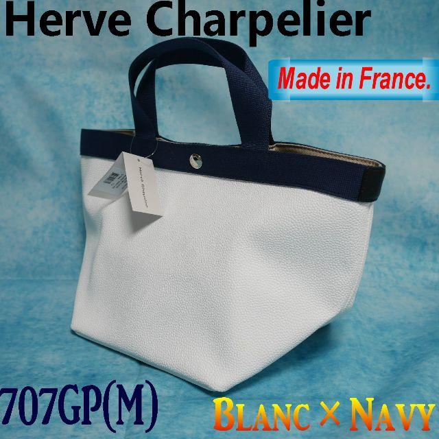 Herve Chapelier - 【新品・正規品】☆HERVE CHAPELIER☆高級ライン 707GP