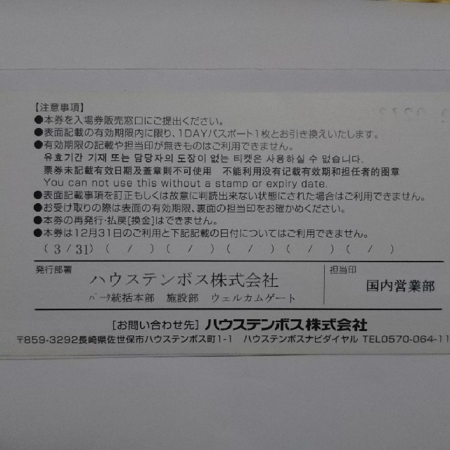 商舗 ハウステンボス 引換券 一枚 general-bond.co.jp
