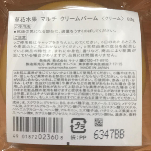 草花木果(ソウカモッカ)の新品 草花木果  ゆずの恵み クリームバーム コスメ/美容のスキンケア/基礎化粧品(フェイスクリーム)の商品写真