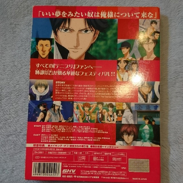 Dvd テニスの王子様 跡部からの贈り物 ネガ付きの通販 By まりshop Dvd テニスの王子様 跡部からの贈り物 ネガ付きの通販 By まりshop