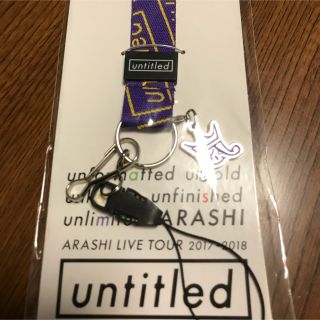 アラシ(嵐)の嵐  untitled  会場限定ネックストラップ(アイドルグッズ)