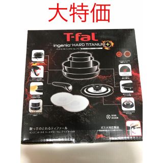 ティファール(T-fal)の★新品 T-fal インジニオ・ネオ ハードチタニウム・プラス セット9★(鍋/フライパン)