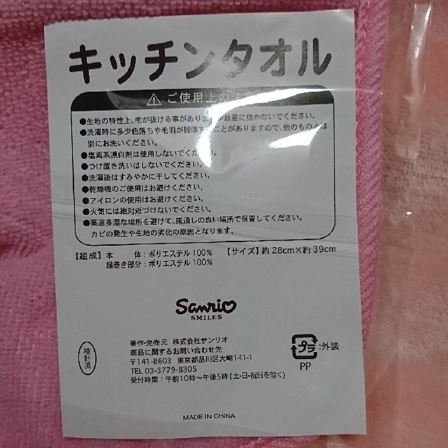 サンリオ(サンリオ)のサンリオ当たりくじ マイメロディ キッチンタオル エンタメ/ホビーのおもちゃ/ぬいぐるみ(キャラクターグッズ)の商品写真