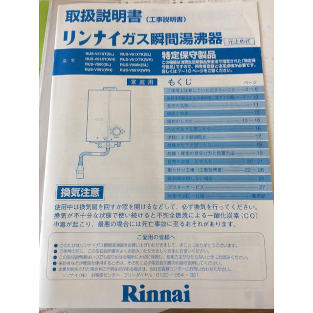 瞬間湯沸かし器 給湯器 スマホ/家電/カメラの生活家電(その他)の商品写真