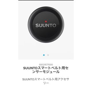 スント(SUUNTO)のスント スマートベルト用センサーモジュール(その他)