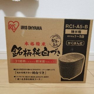 アイリスオーヤマ(アイリスオーヤマ)の【値下げ】アイリスオーヤマ　精米機(精米機)