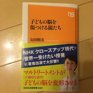 子どもの脳を傷つける親たち(住まい/暮らし/子育て)