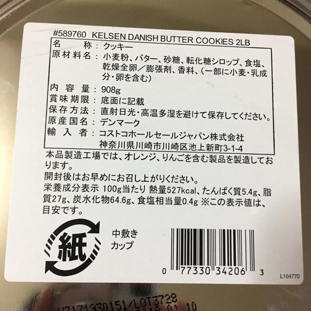 ケルセン　KELSEN バタークッキー　デニッシュバター   食品/飲料/酒の食品(菓子/デザート)の商品写真