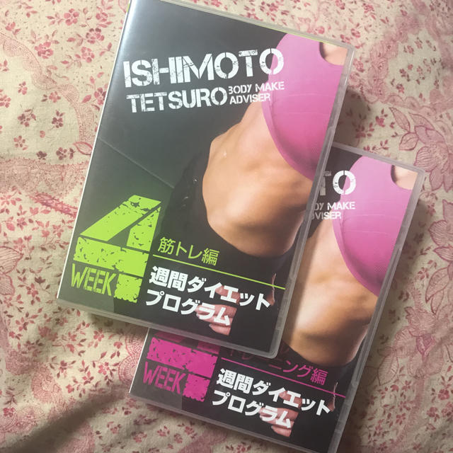 石本哲郎の4週間ダイエットプログラム セット