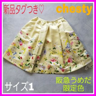 チェスティ(Chesty)のうさちゃん様専用♡チェスティ 1 阪急百貨店 限定色 イエロー バード スカート(ひざ丈ワンピース)